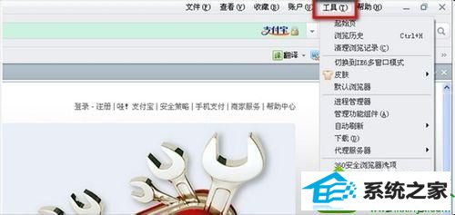 打开“工具”―“iE选项” win10系统360浏览器安装支付宝安全控件失败的解决方法