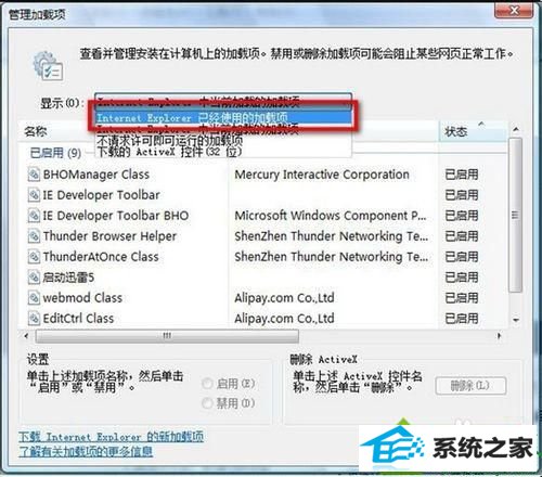 选择“internet Explorer 已经使用的加载项” win10系统360浏览器安装支付宝安全控件失败的解决方法