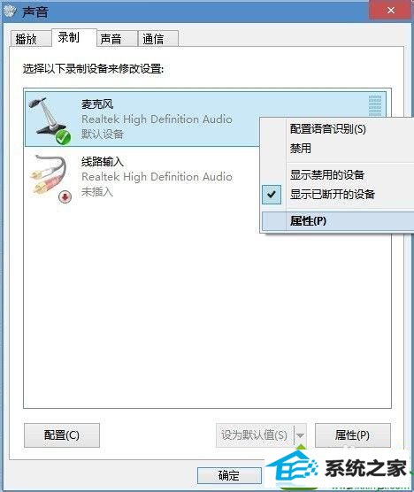 win10系统麦克风有杂音怎么办 win10系统麦克风有杂音的解决方法