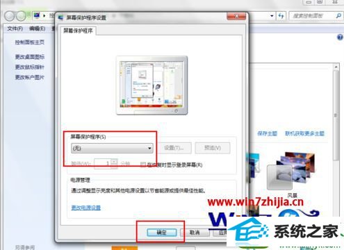 win10系统播放视频总是自动退出全屏的解决方法
