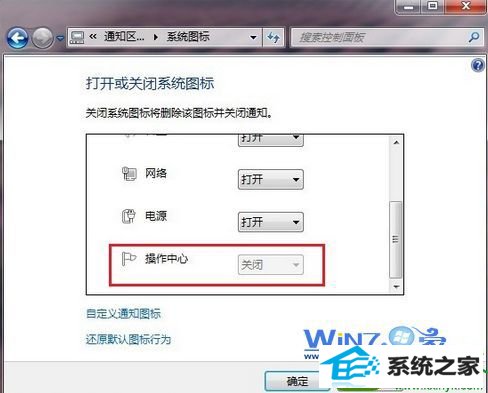 win10系统通知区域中的系统图标“操作中心”显示灰色的解决方法
