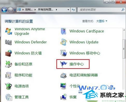 win10系统通知区域中的系统图标“操作中心”显示灰色的解决方法
