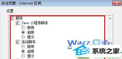 选择Java小程序脚本中的禁用,活动脚本中的禁用 win10系统解决网页上的文字无法复制的解决方法