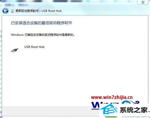 win10系统部分U盘不识别提示驱动安装失败的解决方法