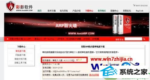 win10系统arp攻击怎么修复 win10系统arp攻击的解决方法
