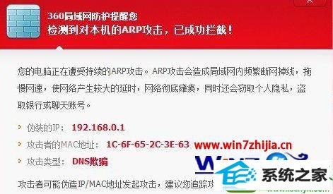 win10系统arp攻击怎么修复 win10系统arp攻击的解决方法