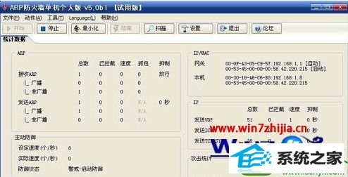 win10系统arp攻击怎么修复 win10系统arp攻击的解决方法