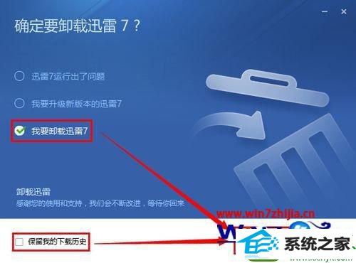 win10系统打开迅雷提示Thunder platform.exe损坏的图像的解决方法