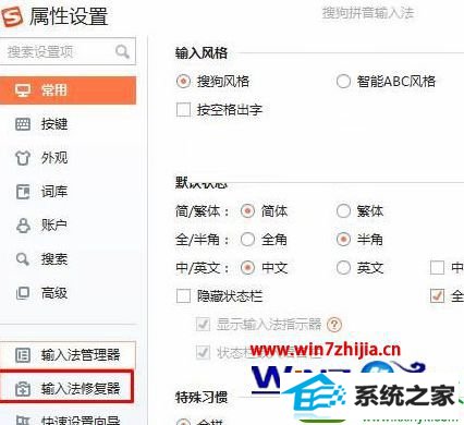 win10系统输入中文提示“搜狗输入法提示已停止工作”的解决方法