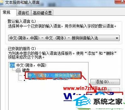 win10系统输入中文提示“搜狗输入法提示已停止工作”的解决方法