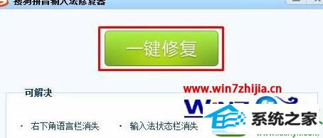 win10系统输入中文提示“搜狗输入法提示已停止工作”的解决方法
