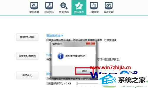 win10系统重建图标缓存的操作方法