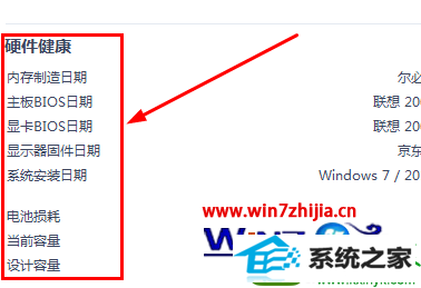 win10系统查看电脑出厂日期的操作方法