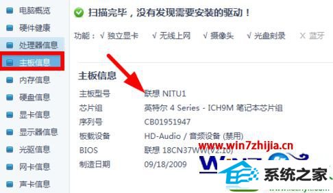 win10系统查看电脑出厂日期的操作方法