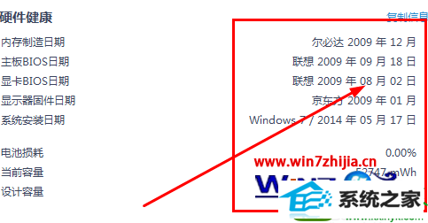 win10系统查看电脑出厂日期的操作方法