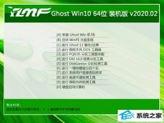 <b>ľWin10 Ghost 64λ װ v2020.02</b>