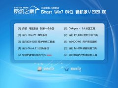<b>ϵͳ֮Windows7 ͥװ64λ 2020.06</b>