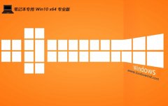 <b><font color='#FF0000'>ʼǱwin10 64λɫƶv2025.06</font></b>