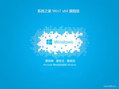 <b><font color='#006600'>ϵͳ֮64λwin7ԳǾv2025.05</font></b>