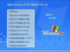 <b>Թ˾WinXP װ 2021.08</b>