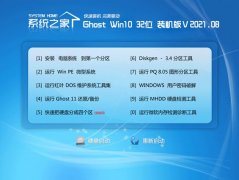 <b>ϵͳ֮Windows10 32λ װ 2021.08</b>