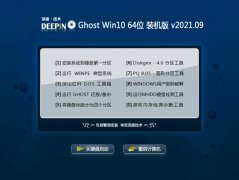 <b>ȼGhost Win10 64λ װ 2021.09</b>