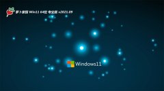 <b>ܲ԰Ghost Win11 64λ װ 2021.09</b>
