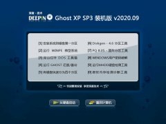 <b>ȼGhost WinXP Գװ 2020.09</b>