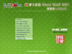 <b><font color='#0033CC'>萝卜家园win7常见无限制版64位v2021.10</font></b>