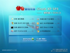 <b>ѻ԰Windows xp ȫװ 2020.11</b>