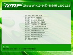 <b>雨林木风最新64位win10珍藏绿色版v2021.12</b>