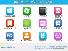 <b><font color='#333333'>Թ˾win8.1 32λ޹ðv2022</font></b>